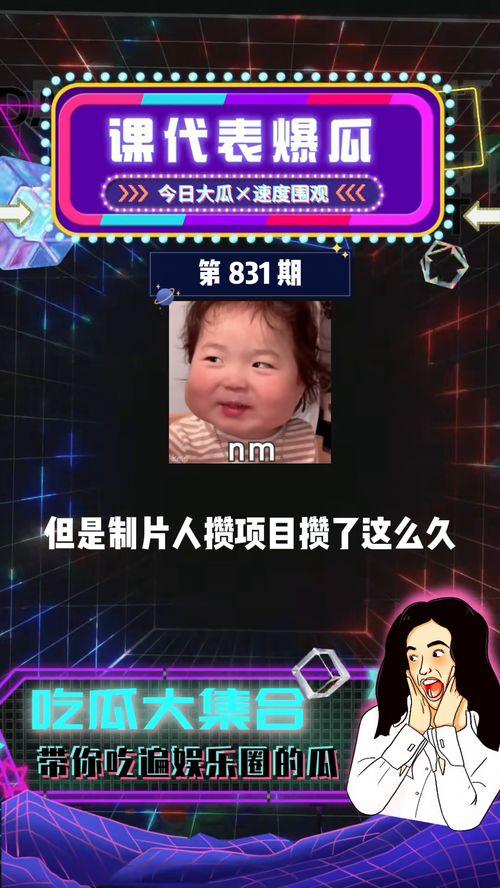 娱乐吃瓜免费观看,揭秘热门吃瓜瞬间