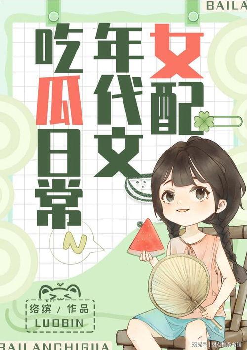 娱乐吃瓜配文小说推荐完结,小说完结篇，揭秘娱乐圈背后的秘密
